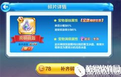 天天酷跑全新宝物亮银战盔获取方法一览