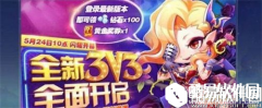 组团开跑 天天酷跑3V3阵容搭配解析