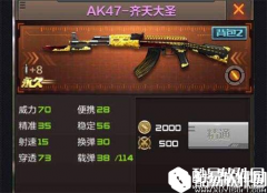 CFM4A1齐天大圣怎么样 M4A1齐天大圣好不好用