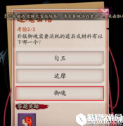 阴阳师升级御魂需要消耗的道具或材料有以下哪一个