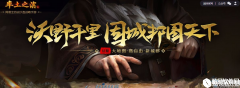 率土之滨2017端午节活动大全