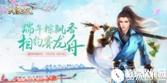 大唐无双手游端午节活动攻略