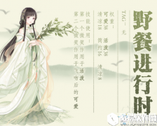 奇迹暖暖野餐进行时高分搭配