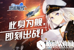 碧蓝航线微氪党推图攻略