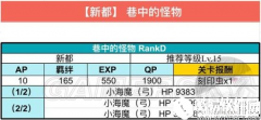 FGO联动FZ活动攻略 新都配置及掉落