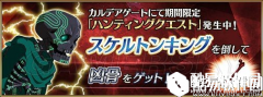 fgo狩猎任务第一弹攻略