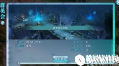 剑侠情缘手游群英会玩法介绍