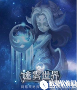 迷雾世界主线任务过关技巧 装备升级攻略
