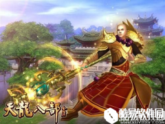 天龙八部玩家总结：新手攻略 一定要看不走偏路