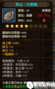 天龙八部手游外攻职业装备介绍