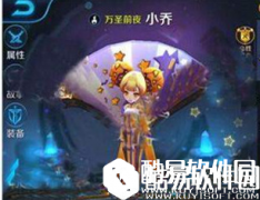 王者荣耀小乔万圣前夜皮肤介绍