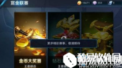 王者荣耀点券大奖赛玩法规则攻略