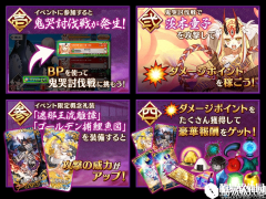fgo鬼哭醉梦魔京罗生门活动玩法攻略