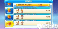 天天酷跑六一儿童节活动介绍