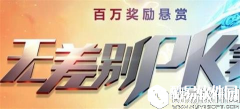 关于大话西游无差别PK赛调整角色的说明
