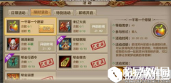 天龙八部一千零一个愿望活动简介 龙魂强化轻松得