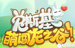 龙之谷更新公告 兔斯基舞步来袭