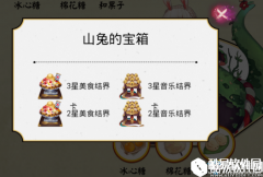 阴阳师儿童节山兔的宝箱奖励一览
