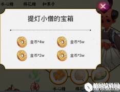 阴阳师儿童节提灯小僧的宝箱奖励一览