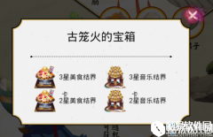 阴阳师儿童节古笼火的宝箱奖励一览