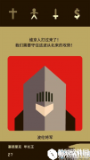 Reigns新手玩法攻略
