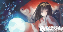 阴阳师金鱼姬喜欢什么糖果