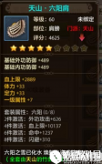 天龙八部外功职业装备推荐 什么属性最合适