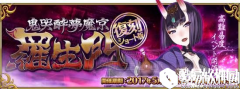 FGO日服罗生门复刻活动攻略 活动概要和玩法详解