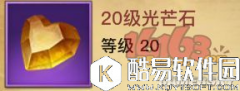 光明大陆宝石讲解 新老手必看