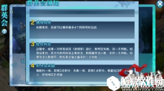 剑侠情缘群英会天王实战必读手册