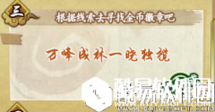 火影忍者OL万峰成林一晓独揽问题答案