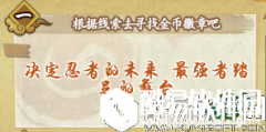 火影忍者OL决定忍者的未来最强者踏足的舞台的问题答案