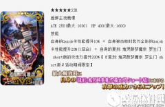 FGO罗生门复刻五星概念礼装 遮那王流离谭