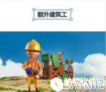海岛奇兵额外建筑工详情 值得购买吗