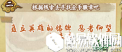 火影忍者OL矗立英雄的铭牌忍者仰望未来问题答案