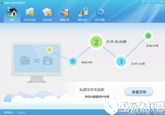 强力保护个人隐私安全 文件夹加密更安心
