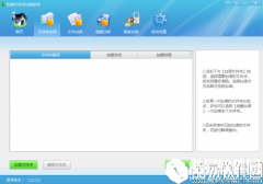 文件夹加密操作指南 强力保护重要文件