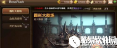 龙之谷圆形大剧场攻略 挑战极限得纹章