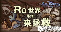 仙境传说RO手机版那些你不知道的RO世界观