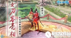 倩女幽魂女刀客宝宝搭配推荐