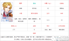 元气偶像季冷君介怎么获得