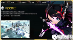 冒险岛2：面对疾风吧 带你解读符文剑士特色