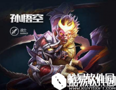 王者荣耀孙悟空重做上线时间介绍