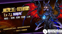 龙之岛战纪黑龙王尼德霍格解析