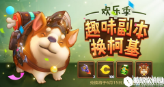 龙之谷手游柯基犬怎么获得