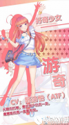 元气偶像季游奇约会攻略