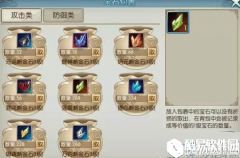 诛仙手游宝石包裹位置及作用分析