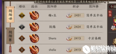 1000分直达2400 阴阳师协同斗技阵容分析推荐