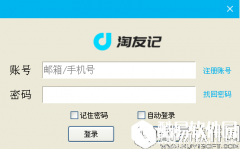 淘友记V1.2官方版