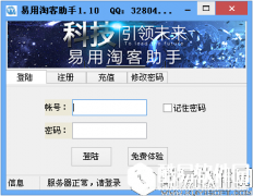 易用淘客助手V1.0.3.0官方版